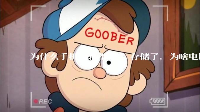 为什么手机动辄都 1T 存储了，为啥电脑还在死磕 512G 呢？
