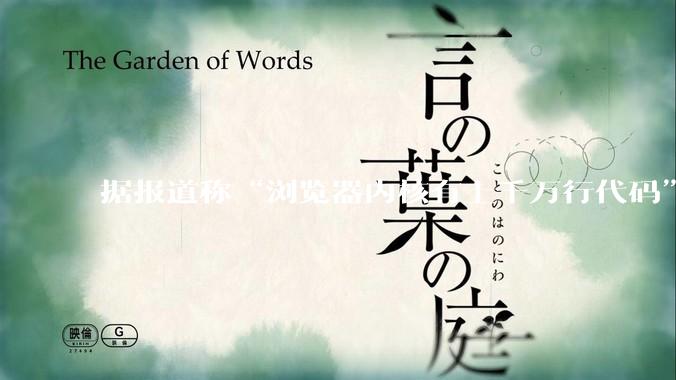 据报道称“浏览器内核有上千万行代码”，浏览器内核真的很复杂吗？